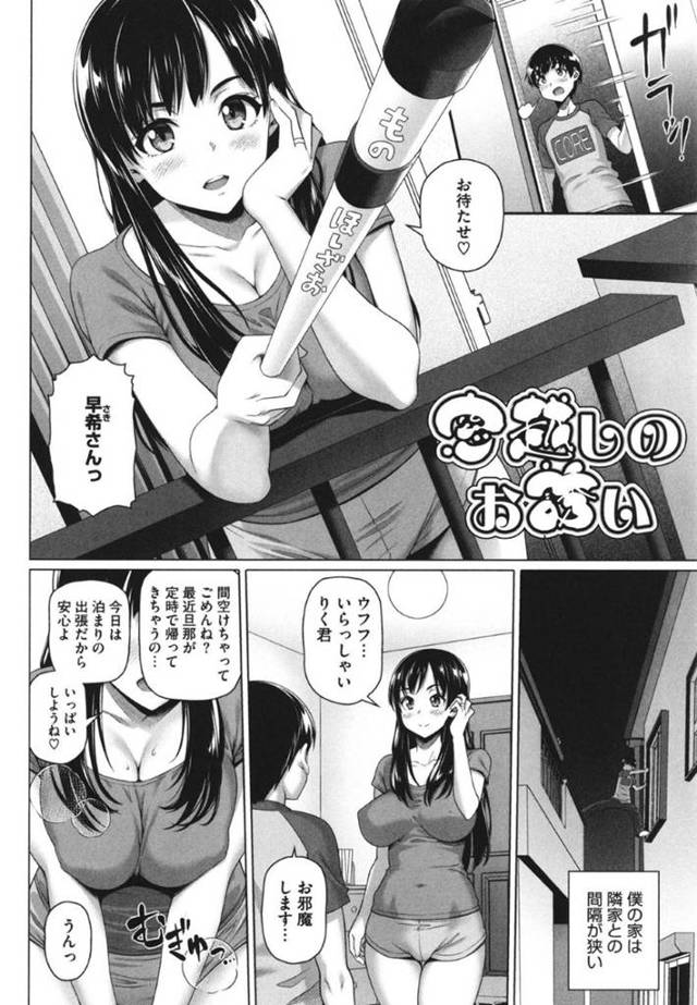 【エロ漫画】隣人のショタ男子に着替えを覗かれておかずにされていたことに気づき、家に連れ込んで襲う肉食美人お姉さん。【白野じん／窓越しのお誘い】