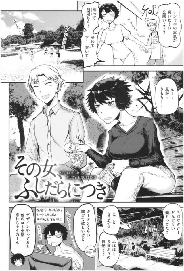 【エロ漫画】6日間家に籠って仕事していた巨乳彼女…彼氏と久しぶりの外デートで公園に来たがベンチでいきなりフェラ！外でセックスしたがり誘惑してくる彼女に我慢できず青姦！中出し直前で人に見つかってしまう！【いちがい】