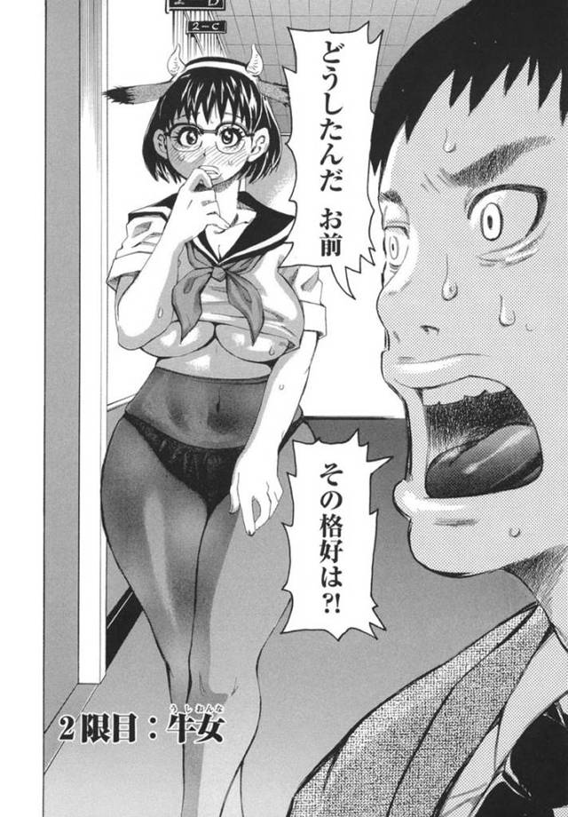 【エロ漫画】スカート取られて半裸パンスト状態で男に泣きついて助けを求める牛女は3P連続ファックで何度も中出しされる！【吉良広義/ぶっこヌキ教室 2限目：牛女】