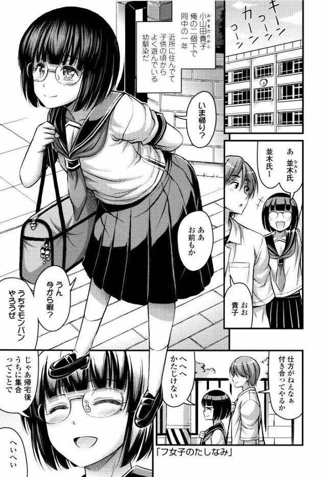 【JCエロ漫画】初めてはまんこじゃなくてアナルでした！幼なじみのチンポを目の前に興奮止まらずセックス開始！お尻で悶絶アクメ！