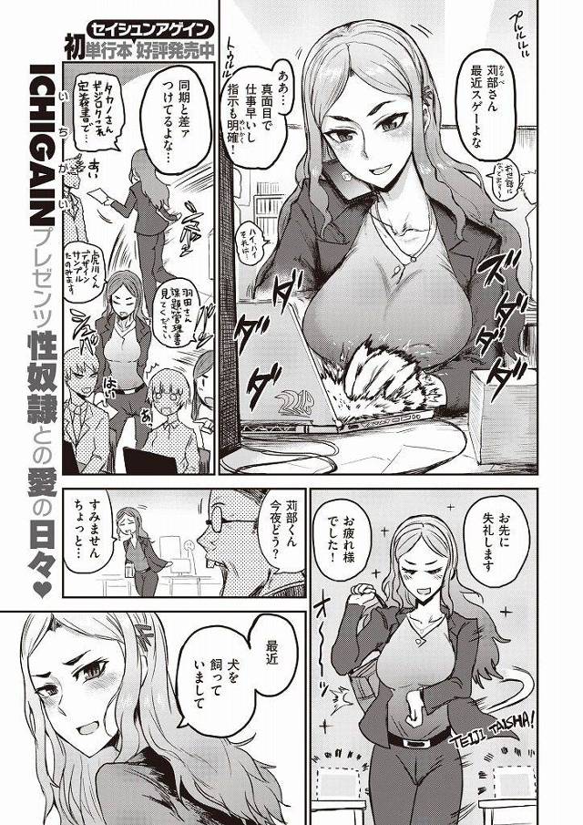 【エロ漫画】マッチングアプリで好みの変態M男をペットとして飼うキャリアウーマンが褒られて気持ちが昂り一晩中犯す！