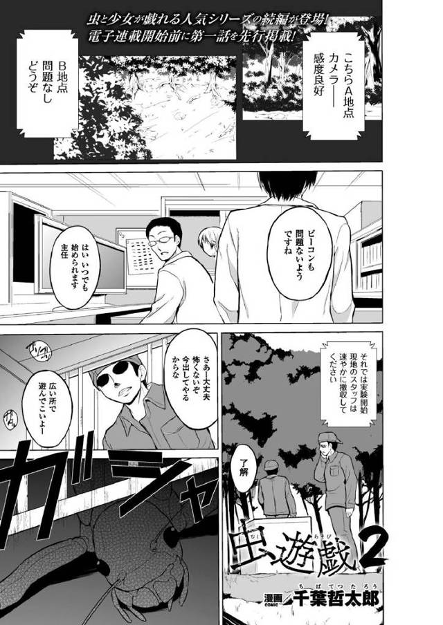 【エロ漫画】爆乳腐女子のメガネっ娘JKが触手付きの巨大昆虫を見つけブルマずらしてパイパンまんこに潮吹き挿入ww…