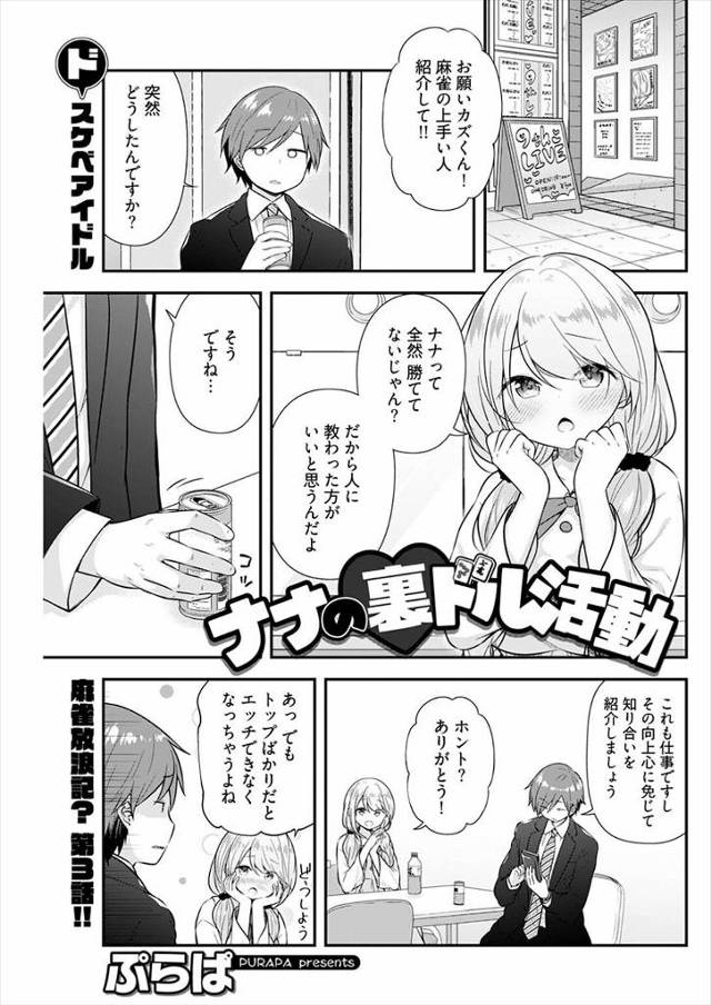 【エロ漫画】麻雀を教えてくれた年上だけどかわいい系の人が童貞でチラチラ胸元を見てくるのでお礼に筆おろししてあげ…