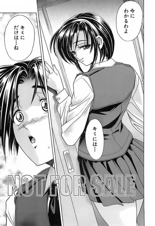 クラスの男子から金をもらい宴を行う委員長…売春に参加しないトシに対して委員長は足コキをすると逃亡される。翌日学校を休んだトシの家に来た委員長は50万でトシを買うと言い出し・・・【瓦屋A太：Not For Sale】