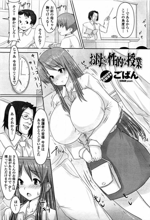 【エロ漫画】弱みを握られた巨乳人妻が教師と用務員と3P二穴セックスでどんどんちんぽを求め二人の性奴隷になること…