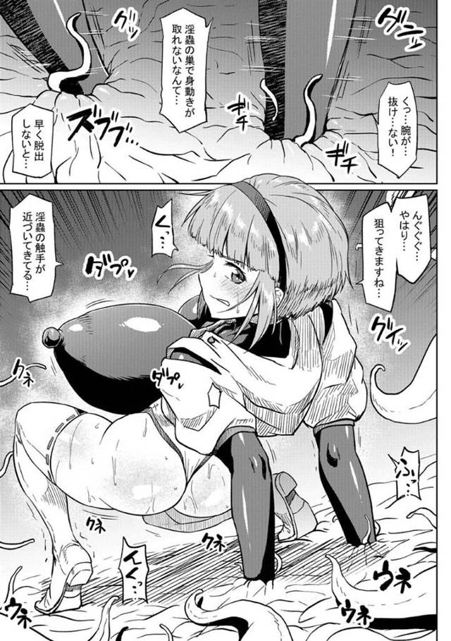 【エロ漫画】触手のモンスターに捕まってしまったムチムチ巨乳お姉さん。腕を拘束された彼女は抵抗することができず、触手に乳首責めされたり、膣に触手を挿入されたりとあらゆる開発凌辱を受ける事となる！