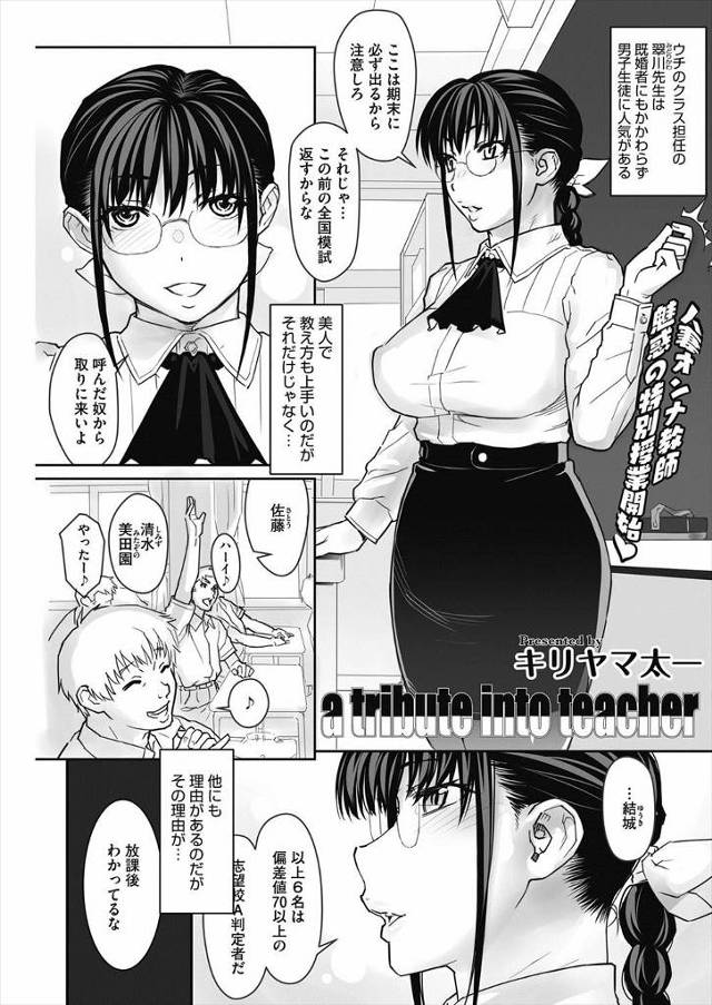 【エロ漫画】模試でいい結果が出た男子たちを指導室に呼びご褒美セックスしてあげる美人人妻教師ｗｗ次々と生ハメピス…