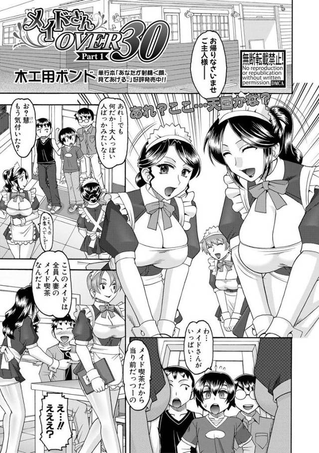 【エロ漫画】人妻メイド喫茶に来た可愛い男子に欲情してメスの本能が丸出しになる人妻ｗｗパイズリに69もしてNTR…