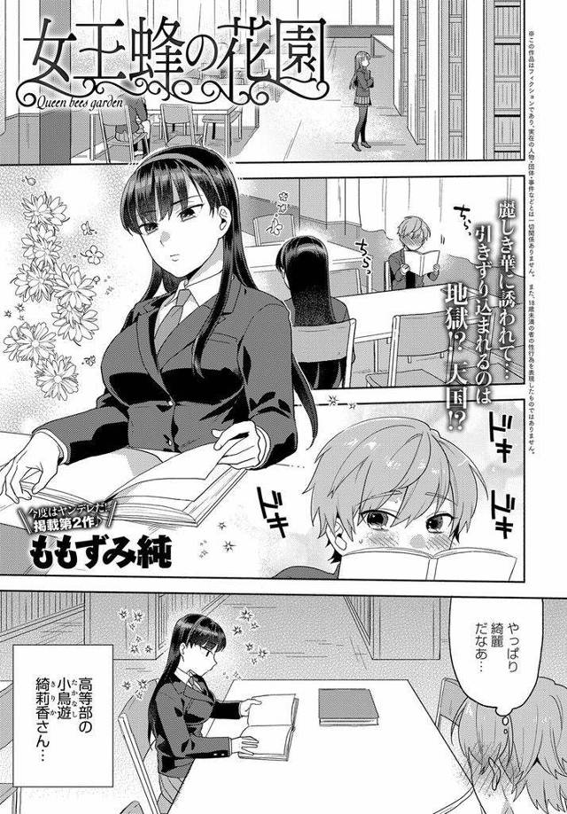 【エロ漫画】可愛い年下男子の盗撮画像を見られた眉目秀麗な生徒会長が秘密を知った償いを求めてチンポを弄び痴女ハメ！