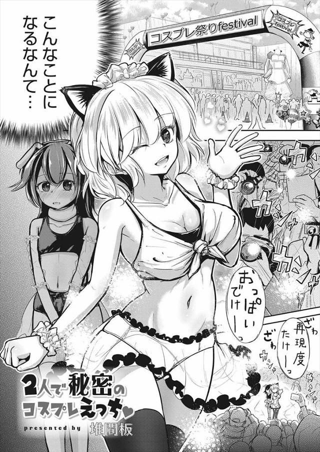 【エロ漫画】コスプレイベントに誘われた男子が女装させられイベント中に逝ったあと女子更衣室でピストンしまくりの激…