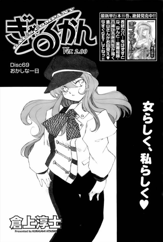 【エロ漫画】ぎゃるかん Disc69 おかしな一日【エロ漫画】エロゲ制作会社の爆乳OLの腐女子達が社内でケーキ…