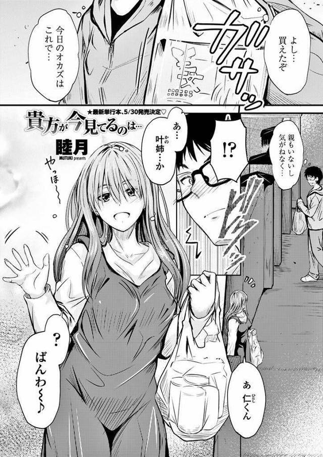 【エロ漫画】仕事を辞めて引籠るお姉さんが幼馴染と酒を飲み寝落ちした彼をオカズにオナニーして一方的に処女を捨てる！