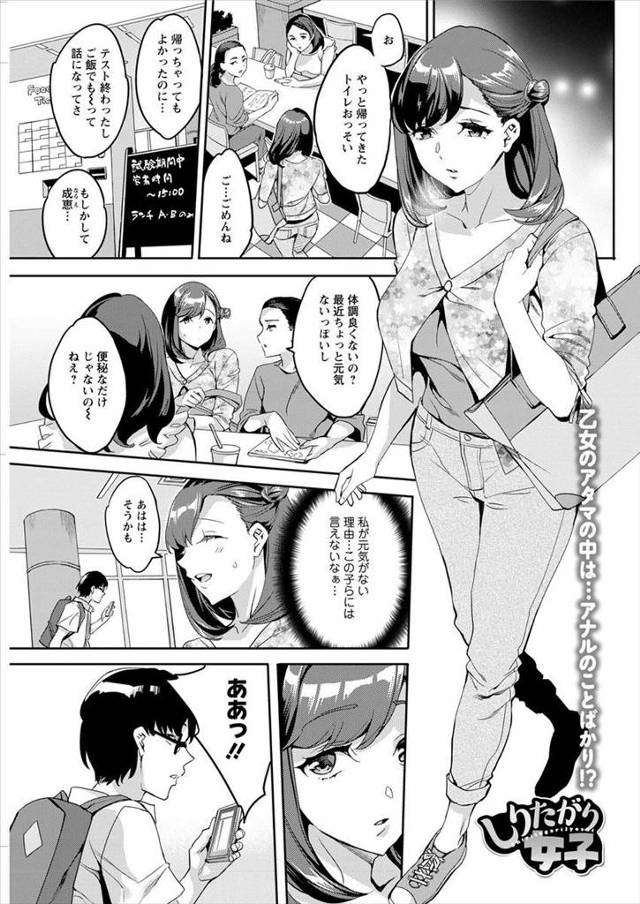 【エロ漫画】冴えない男の巨根にぞっこんのJD！彼見つけて近づいて性欲のままに着衣ハメファックザーメン注入しちゃ…