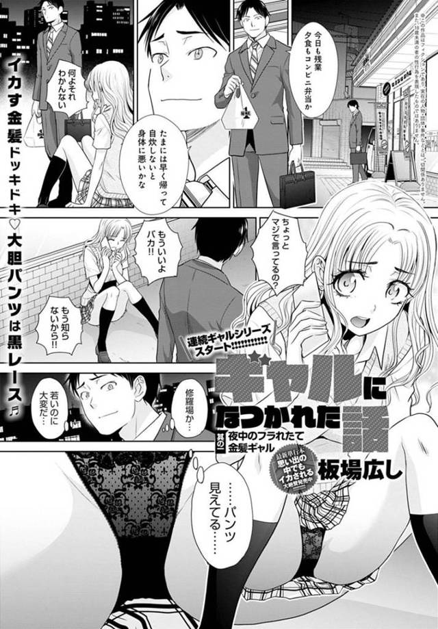 男に懐いてしまったかわいい金髪ギャル。逆レイプに手コキしたりフェラしたり騎乗位の中出しセックスでイチャイチャしちゃう！