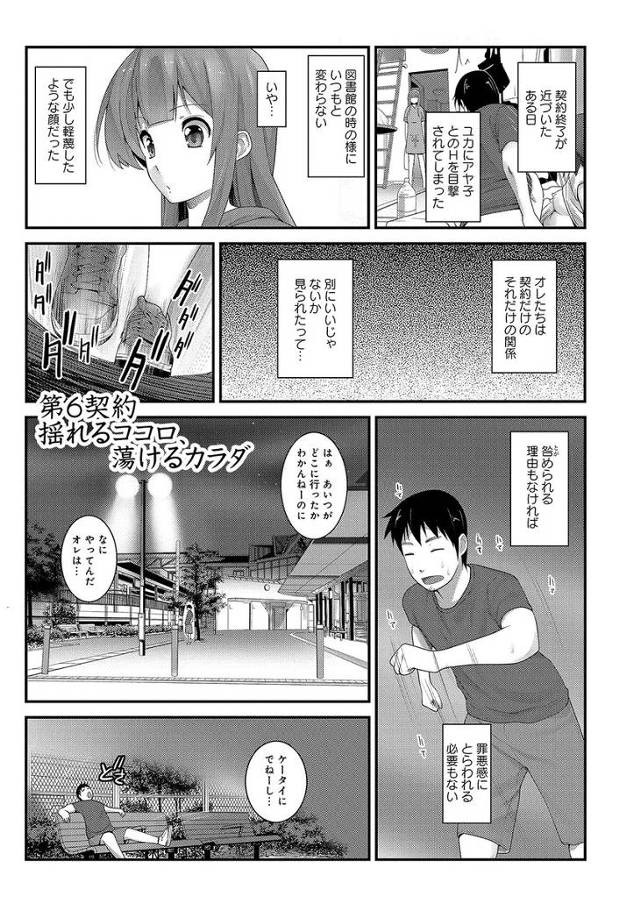 【エロ漫画】ネットカフェにいるツンデレの美少女幼馴染に告白と同時に乳首吸ってまんすじ喰い込むパンティーおろして…
