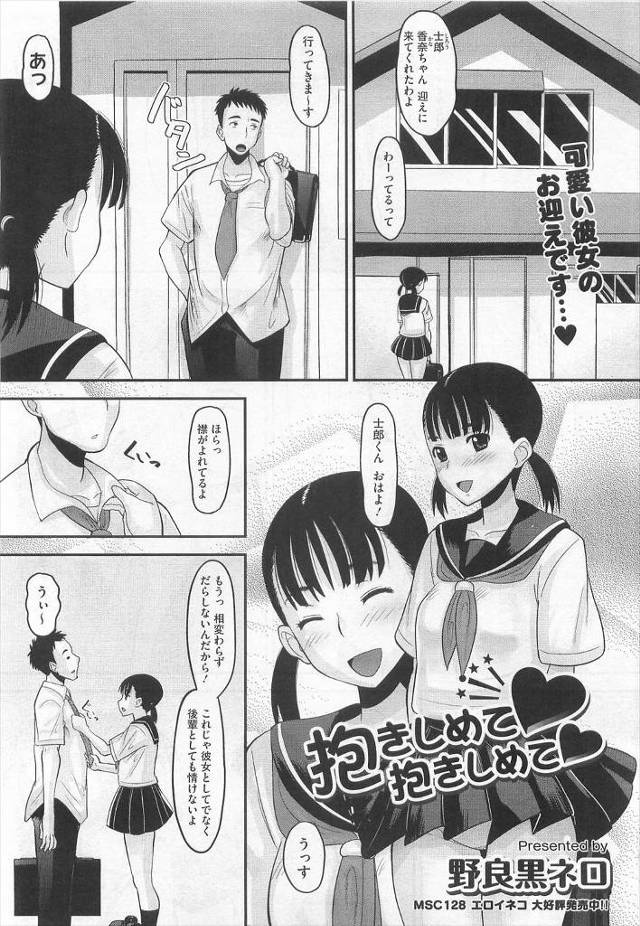 【エロ漫画】JK彼女にイケメン男子と付き合う言われた彼氏が焦り徹底的に自分のモノにしようと丹念にまんこを突きま…