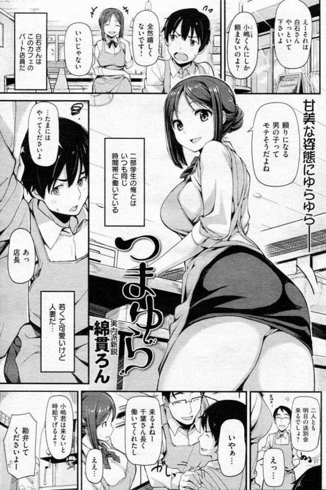 【エロ漫画】送別会後に同じカフェで働くバイト学生を誑かしラブホに入る若妻が緊張する彼をリードし浮気Hで筆おろし！