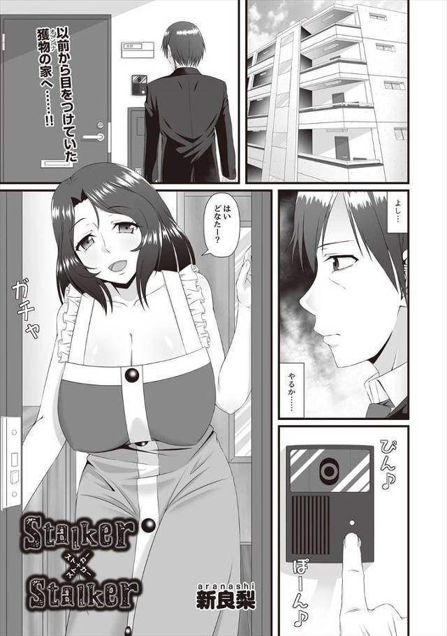 【エロ漫画】向かいのマンションの黒髪爆乳美女のストーカーをしている男が彼女をレイプしようと部屋に行くと彼女の母…