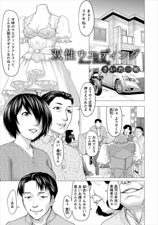 【エロ漫画】双子の弟にすっかり差をあけられてしまった日雇い労働者の兄が、弟の婚約者にウェディングドレスを着せて…