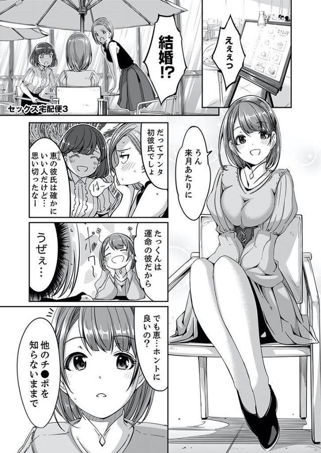 【エロ漫画】婚約者しか男性経験のない彼女が式を前に他の男を知ろうと女版風俗のプロ男を呼び子宮に精子を注がれる！
