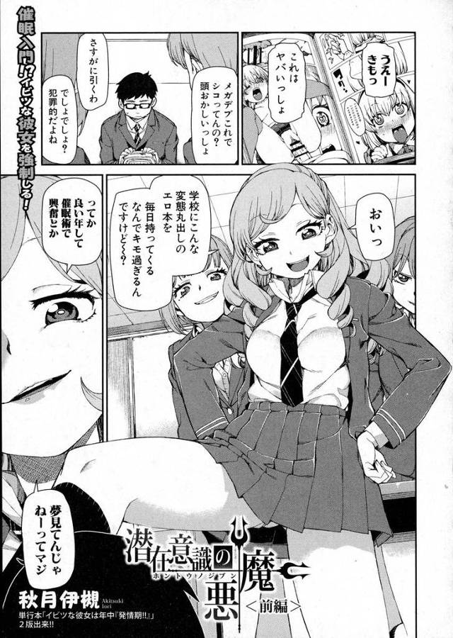 【エロ漫画】メガネデブ男子に催眠術かけられたJKがどんどんHな気分になり自分のすべてを捧げて奉仕したくなりパイ…