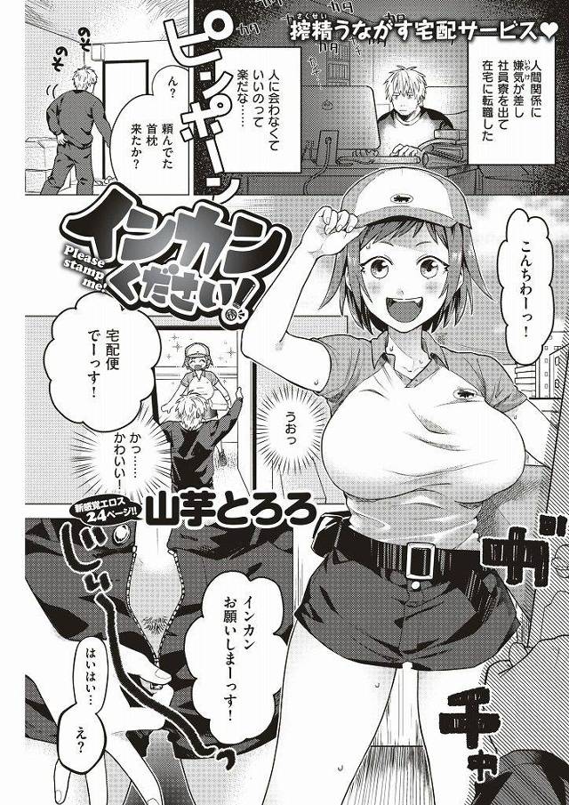 【エロ漫画】受け取りサインに淫姦と称して精子を子宮に注ぎこませるビッチな宅配業者が客に恋心を抱きいちゃラブエッチ！