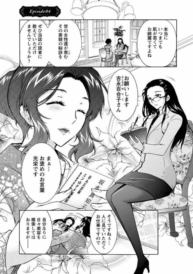 【エロ漫画】大物女優のインタビュー記事をまとめる巨乳女編集者…女優が言っていたアンチエイジング法に興味を持ち始め、実践してみることに！【ほんだありま】