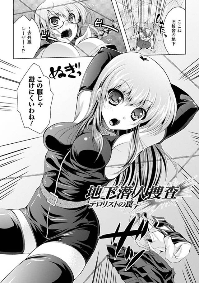 【エロ漫画】上司に裏切られて人工触手に全身犯され、媚薬漬け異種レイプで絶頂してしまう美少女潜入捜査官。【松波留美／地下潜入捜査〜テロリストの罠〜】