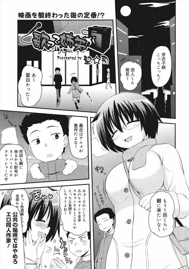 【エロ漫画】エロ同人作家の巨乳幼なじみの無防備な姿にムラついてカラオケもせず酔っ払って寝ぼけてることをいいこと…