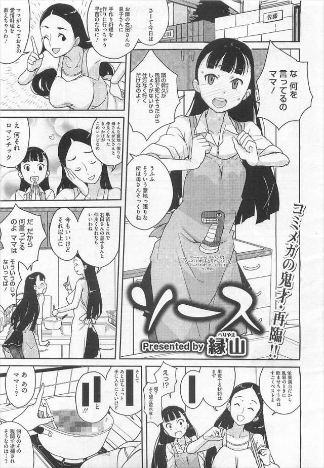 【エロ漫画】幼なじみの女子に作ってもらった催淫剤じみた材料が入ってる料理を食べたら体が熱くなり責任とると言われ…
