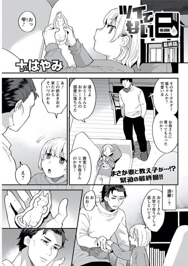 【エロ漫画】浮気を疑う夫に問い詰められる爆乳妻がキッチンハメで中出しさせて誤魔化すも間男に種付けさせ妊娠を目論む！