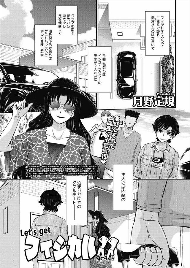 【エロ漫画】主人にはナイショの泊りがけのWデート！人妻熟女二人を発情させてレオタード破って正常位生中出し不倫フ…