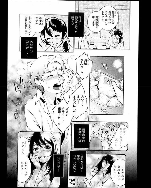 【エロ漫画】大好きな兄嫁のパンツでオナニーする姿を撮影された義弟が、楽しそうにちんぽをもてあそぶ兄嫁に筆おろし…