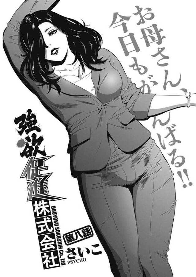 【エロ漫画】社長の片腕の人妻美人既婚秘書…来客との話し合いの前にローターをマンコとアナルに仕込まれていた！社長の手元によって絶頂に耐えながら仕事を続けるが一瞬の隙に社長が浣腸を4本注入！手マンで潮吹きながら来客が帰った後チンポで突かれまくり！【さいこ】