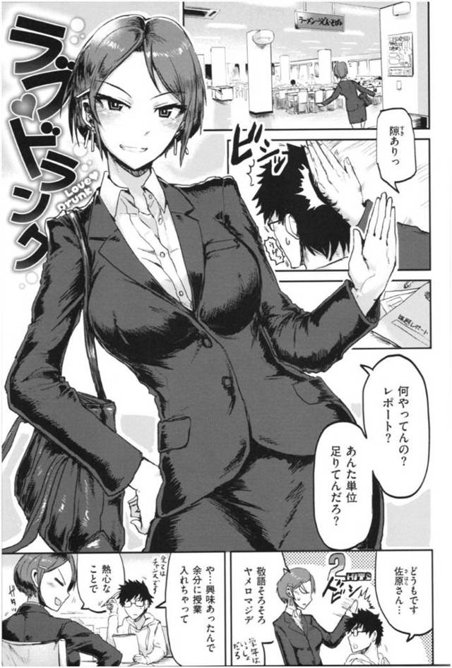 【エロ漫画】仲良しの男友達と就活中の強め巨乳JD…男友達が優良企業に内定をもらいその勢いで告白！とりあえず宅飲みで内定祝いをすることに。酔った勢いで童貞卒業してそのままプロポーズしながら中出しセックス！【いちがい】