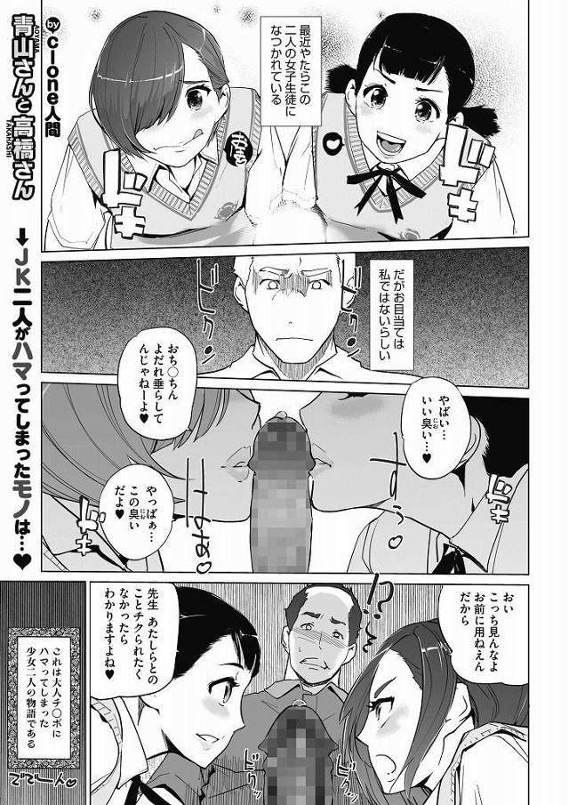 【エロ漫画】大人チンポに嵌りハゲ教師を脅してWフェラで責め立てるJKがスク水３P聖水プレイを堪能しプールで乱れ狂う！