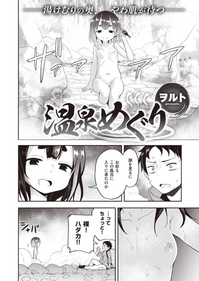 秘湯に来た男を誘惑する不思議な少女…男は温泉に来ると少女に誘われ入ると勃起してしまう。気づかれないように出ようとするも瞬間移動した少女に捕まりフェラをされると中出しセックス【ヲルト：温泉めぐり】