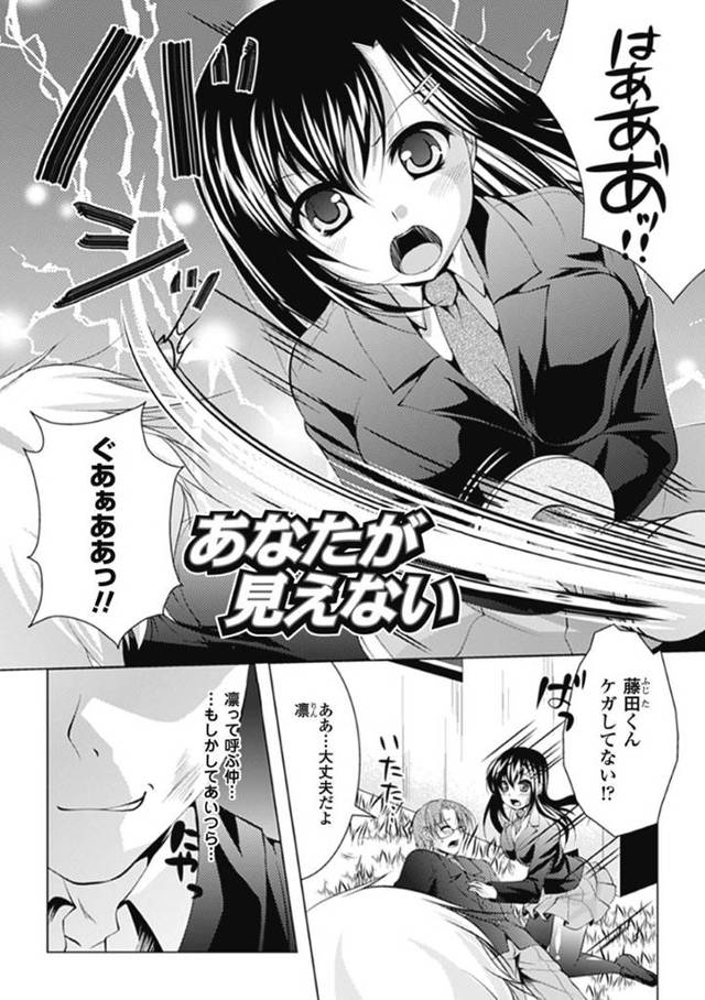 【エロ漫画】不良男子たちの怒りを買い、彼氏の目の前でリベンジ輪姦レイプされて肉便器堕ちする美少女生徒会長JK。【松波留美／あなたが見えない】