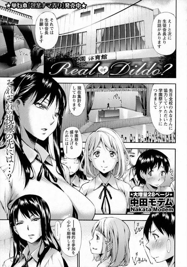 【エロ漫画】大好きな先輩がクールビューティーな生徒会長と付き合っていて、男の僕のほうが幸せにできると言った一年…