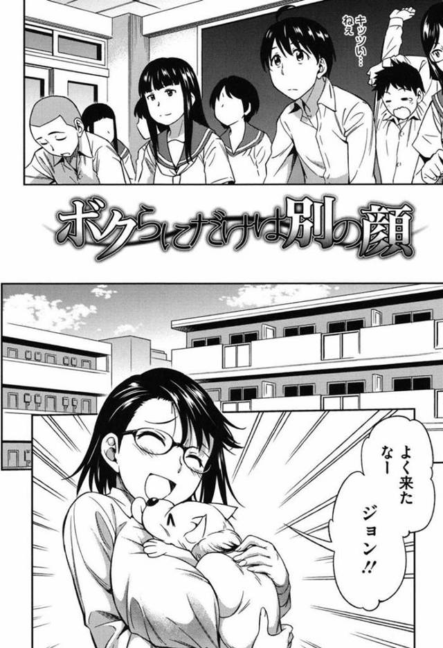 【エロ漫画】担任のクラスの男子生徒で飼われている犬と仲良しな巨乳女教師…普段は厳しい先生だが犬の前だと笑顔で別の顔を見せる！【アスヒロ】