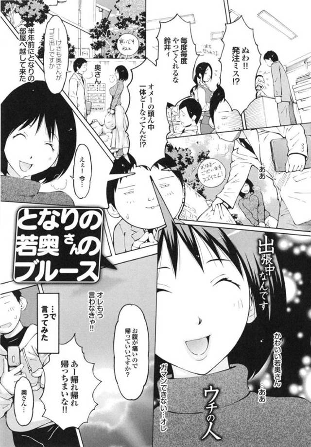 【エロ漫画】芸能界引退後、自分のファンである隣人の男と、昔の衣装を着てヤりまくる元アイドルの爆乳若妻…パイズリフェラで大量顔射されたあとバックで犯されて感じまくり、激しい中出しイチャラブ不倫セックスしてイキまくる【鉄歩：となりの若奥さんのブルース】