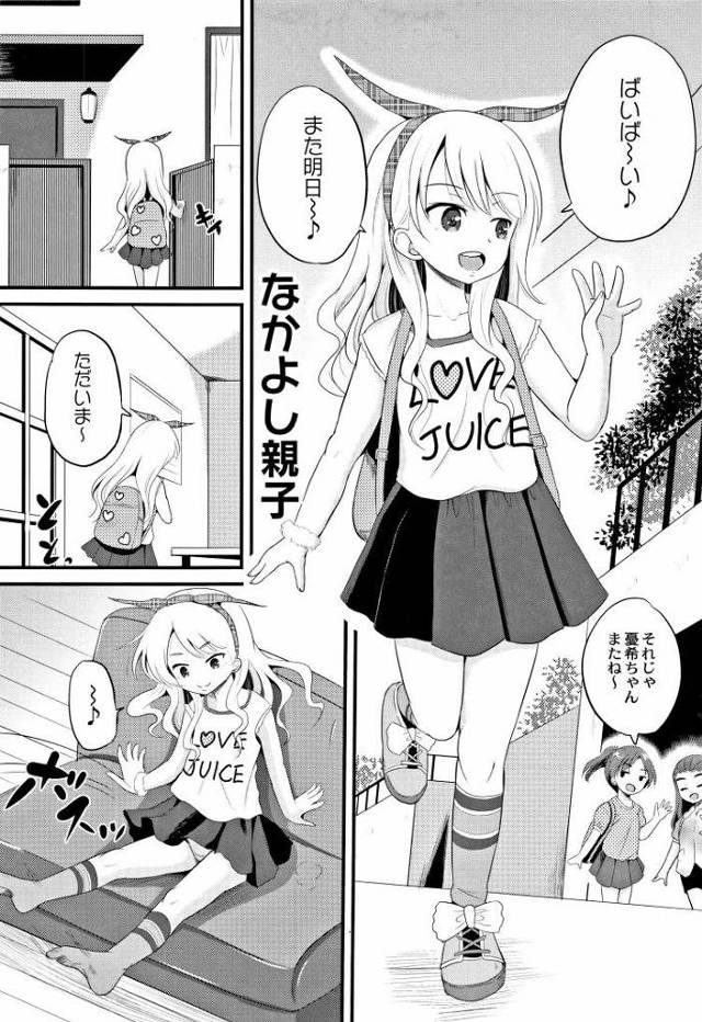 【JSエロ漫画】オナニーが父親に見つかりそのままハメ撮りされてしまう小学生の娘！動画も売られてメス奴隷にｗ