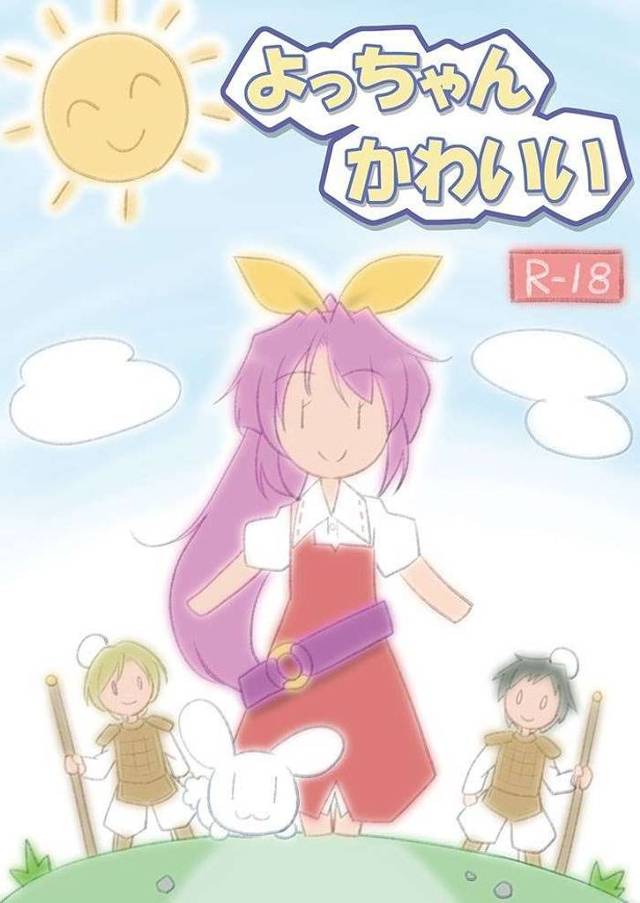 【東方Project】可愛いよっちゃん乱暴に扱われ子宮にたっぷりと中出し輪姦セッ○ス【無料同人誌】