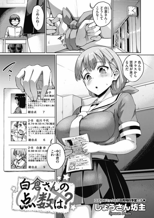 【エロ漫画】女子の3サイズなどをデータ化して点数をつけている男子に苦情が集まりつかまえ拘束した巨乳委員長が実は裏でクラスメイトたちのちんぽの格付けをしていて、パンツを脱がされ中出し逆レイプされ採点され…