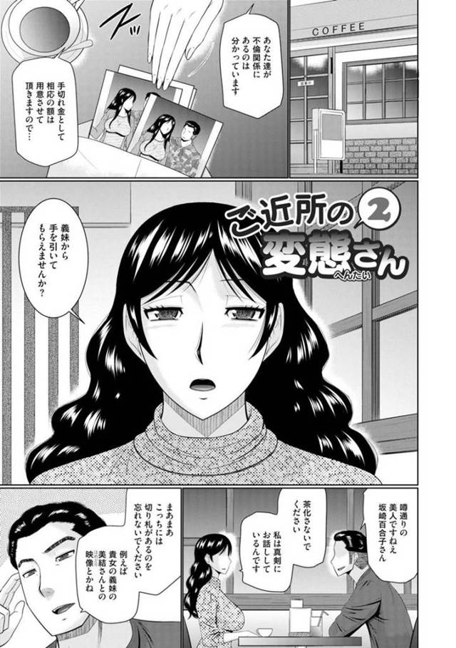 義妹から手を引いてもらう為に亮太と一夜を共にする百合子…ラブホに来た百合子はエロ下着を着せられると手マンや電マで責められる。すると美結が現れアナルを責められると3P中出しセックスでアクメする【畠山桃哉：ご近所の変態さん2】