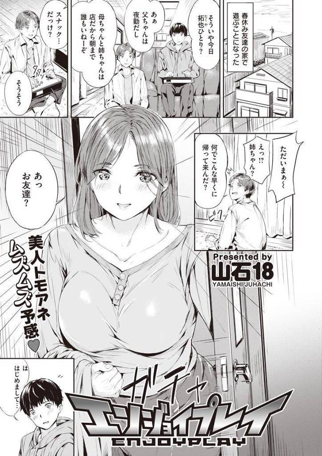 【エロ漫画】弟の友達と二人きりの状況を作り誘惑するスナック務めの小悪魔お姉さんが69でフェラ抜きしマウント騎乗位！