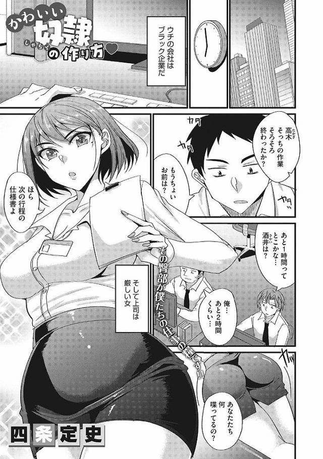 【エロ漫画】退職を考える部下をエロい体で引き止めるブラック企業の女上司が疲れたマラを咥えてご褒美４Pの全穴接待！
