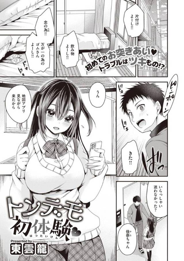 ノブを誘惑し押し倒されるノーパンの佳奈…乳首を舐められた佳奈はお漏らししてしまうと、フェラでご奉仕し騎乗位でアナルセックスすると押し倒され生ハメされる【東雲龍：トンデモ初体験】