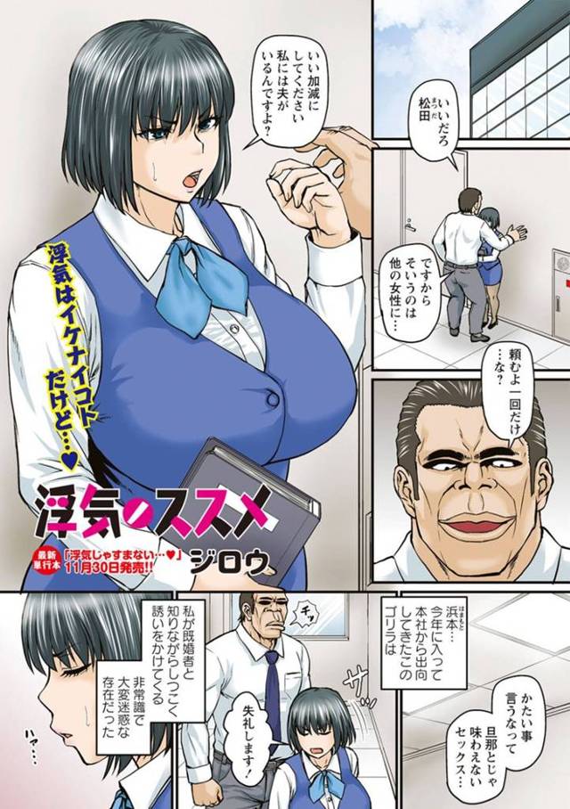 夫に浮気され社内でしつこく迫ってくる上司と不倫する松田…同期から上司のセックスのテクを聞き興味を持った松田は誘いを受けてしまいラブホに行くとクンニでイかされ蕩けると中出しセックスでアヘ顔を晒す【ジロウ：浮気のススメ】