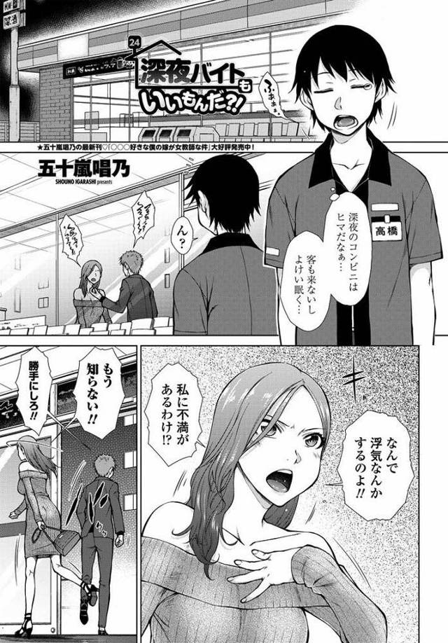 【エロ漫画】浮気した彼氏への腹いせにコンビニ店員を利用する超絶美人お姉さんが真意を知ってキレた童貞に寝取られる！